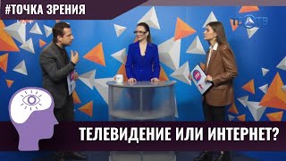 Телевидение или интернет? / ТЕО ТВ 16+