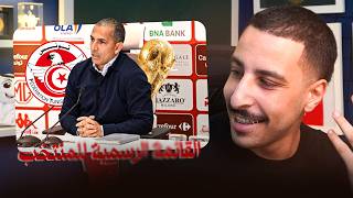 قائمة المنتخب التونسي الرسمية | كأس العالم 2026