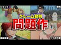 【炎上】批判が殺到したアニメ作品4選