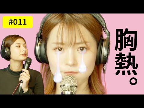 胸が締め付けられた話... 更に『HANABI / Mr.Children』生歌披露！ #011