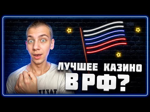 онлайн казино