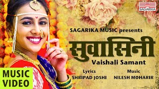 Suvasini Full | Vaishali Samant | Nilesh Moharir|Sayali Salunkhe | Sagarika Music Marathi