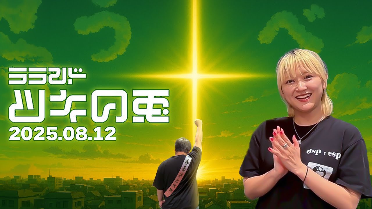 August 12, 2025] Lalande Lucky Rabbit: Nishida appointed as