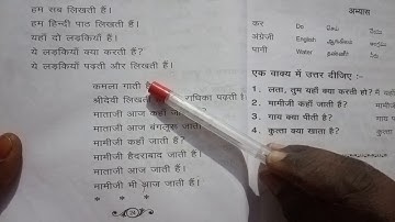 Prathmic part 1 lesson 7