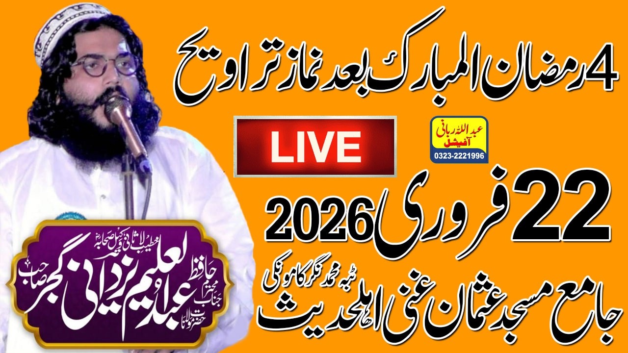 🔴 Live New Bayan Molana Qari Abdul Aleem Yazdani | 22.2.2026