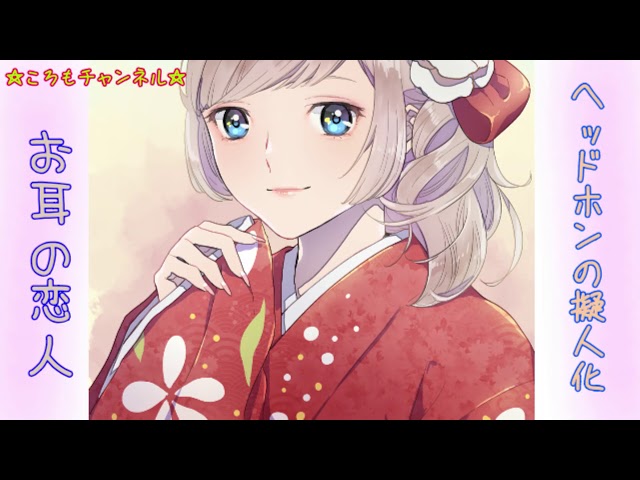 【ASMR】お耳の恋人［耳かきボイス/男性向け/日本語/Japanese］