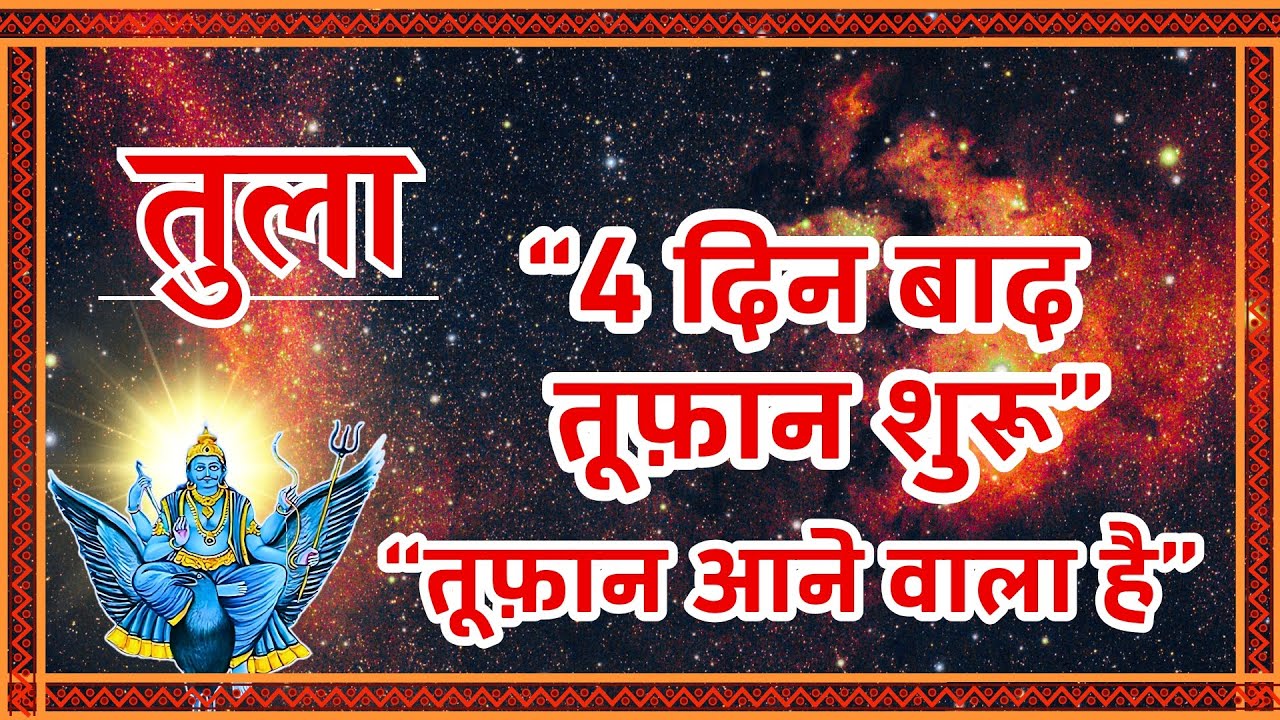 Tula Rashi: तूफ़ान आने वाला है! 🌪️ | Libra Horoscope (तुला राशि) | 4 Days Left