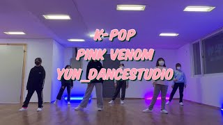 [K-POP] 방송댄스 | BLACKPINK (블랙핑크) ‘pink venom’ / 윤댄스학원 / 철원댄스 / 청소년반