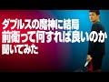 インカレ経験者にダブルスの前衛って何すれば良いのか聞いてみた【ジュエ インドア テニス】