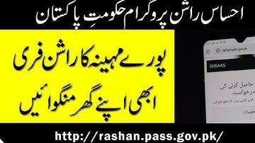 Ehsaas Rashan Program | Get Free Ration In Pakistan | How To Apply For Ehsaas Ration | Ehsaas Ration