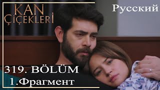 KAN ÇİÇEKLERİ (Bloody Flowers) 319 - No one can harm our baby!