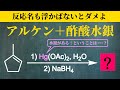 【院試問題解いてみた】酢酸水銀が登場する反応は一瞬で浮かばないとダメよ【2025/R7 京都大学 理学研究科 化学専攻 有機化学基礎 A-(b)】