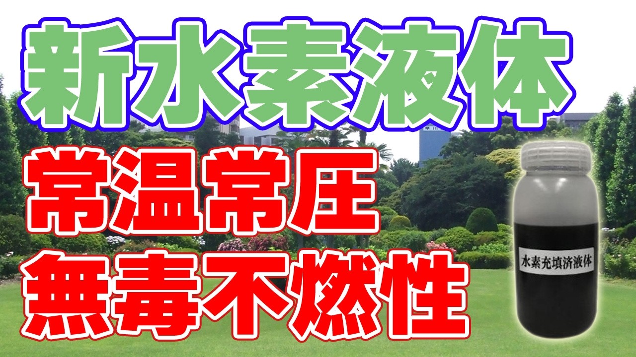 Room Temperature & Pressure] The University of Tokyo Announces a