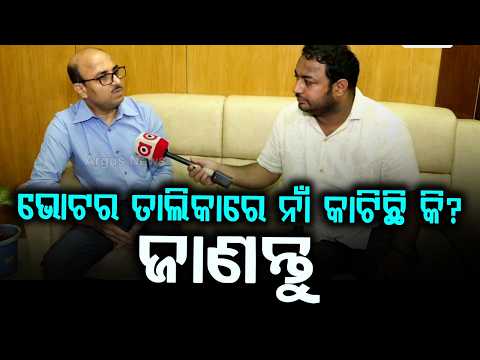 How to Check Name in New Voter List? Step-by-Step Guide for Voters in Odisha | Argus News