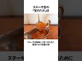 ステーキ宮に関する雑学 #shorts #グルメ #ステーキ