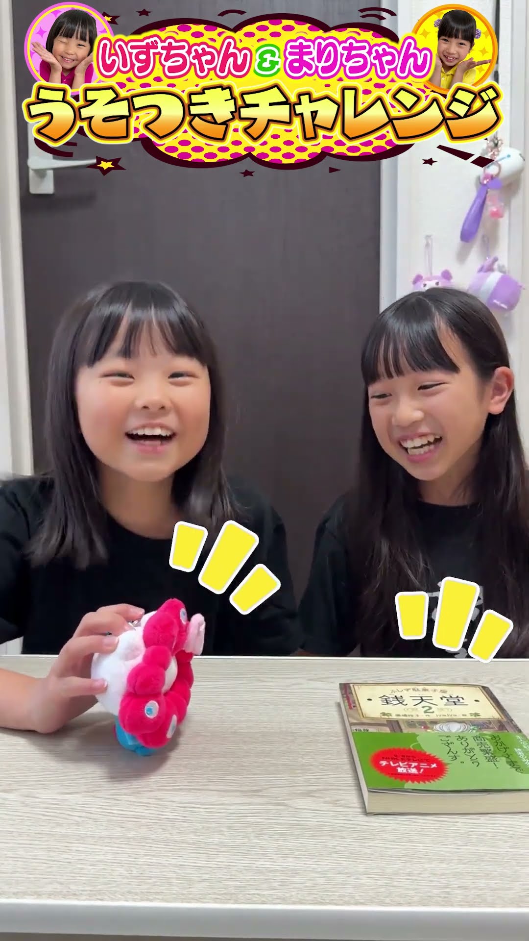 MariIzu] Liar Challenge ③ Marichan Izuchan Channel #shorts
