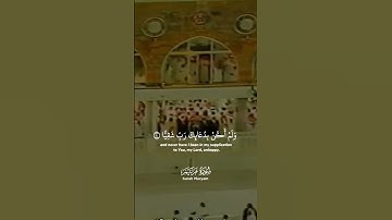 سعود الشريم سورة مريم