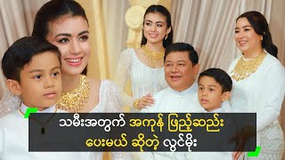 Download Lagu သမီးအတွက် အကုန် ဖြည့်ဆည်းပေးမယ် ဆိုတဲ့ လွင်မိုး MP3 Download Lagu သမီးအတွက် အကုန် ဖြည့်ဆည်းပေးမယ် ဆိုတဲ့ လွင်မိုး MP3