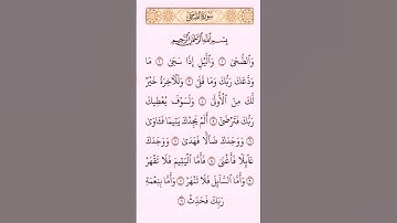 القرآن الكريم سورة الضحى هشام الهراز #القرآن_الكريم #راحة_نفسية #اطمئن