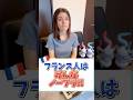 日本ではNGのあの服装はフランスで激増？！#shorts