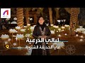 ليالي الدرعية في الحديقة الشتوية الرياض