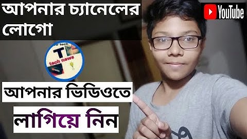 how to add branding watermark on youtube videos . Tanvir tech