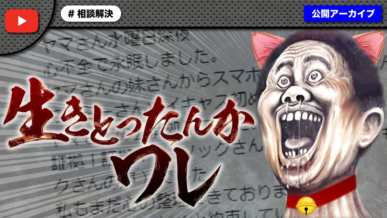 【霊界通信】ヤミーさんを恨んで亡くなったはずの女性から連絡！生きてたことがバレてとんでもない事にｗ