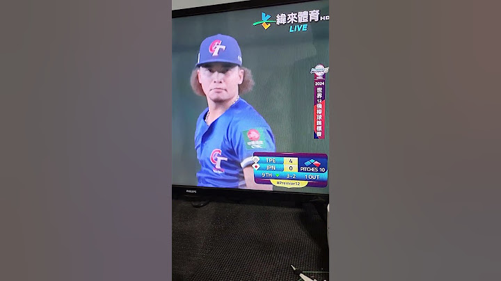 真的是第一名，是真的冠軍 #世界棒球12強 #WBSC #冠軍 #金牌 #第一名 #中華隊 #2024 #TAIPEI #TAIWAN #台北 #台灣 #畫面 #緯來體育台 #TEAM_TAIWAN