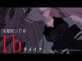 【Ib リメイク】Ib リメイク 全知全能編【周央サンゴ】