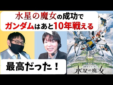 水星の魔女がガンダム好き以外にもウケてる理由とは？1話の魅力を論理的に語り合う【レビュー・考察・感想・ネタバレ】【ガンダム水星の魔女】