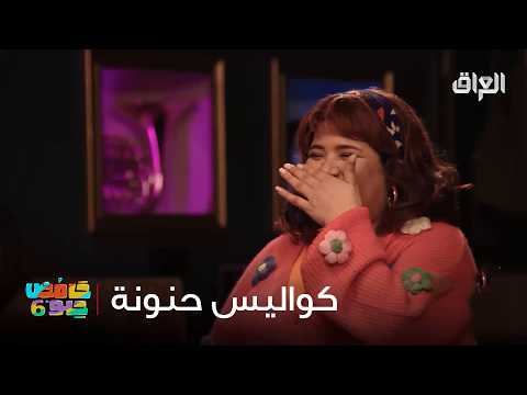 كواليس حنونة تخررررب ضحك