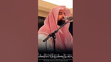 أواخر سورة الفرقان بصوت الشيخ ناصر القطامي. ترتيل هادئ