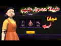 طريقة حصول على جوائز سكويب غيم المجانية فري فاير سكنات مجانا للجميع طريقة حصول على جوائز سكويب غيم المجانية فري فاير سكنات مجانا للجميع