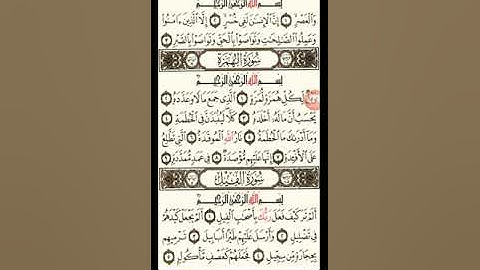 سورة الهمزة حفص عن عاصم
