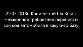 Кременской блоХпост. Опять пополняют незаконную базу &quot;евроблях&quot;.