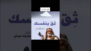 ثق برك ثم بفسك ولا تجعل الافكار السلبية تسيطر عليك