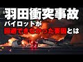 2024年航空10大ニュースを現役機長と切る!