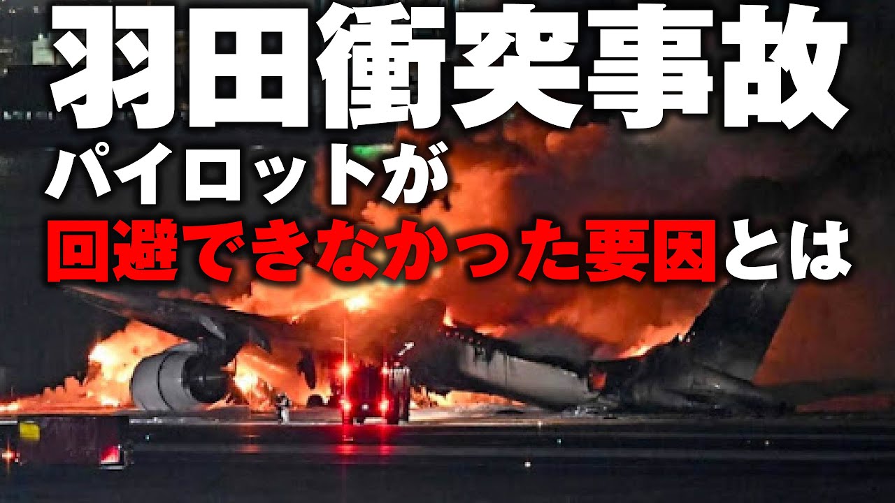 2024年航空10大ニュースを現役機長と切る!