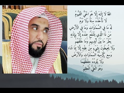 آية الكرسي لفضيلة الشيخ عبدالله عواد الجهني مكررة 3 ساعات