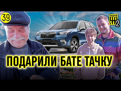 Pranking my dad. We bought him a car!