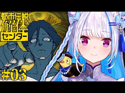 【都市伝説解体センター】怪異を解き明かすミステリーアドベンチャー │第三話「辺獄への階段」【にじさんじ/リゼ・ヘルエスタ】