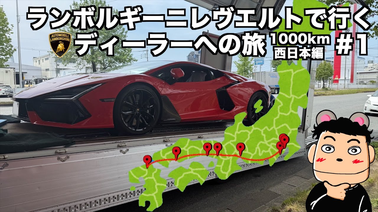 A Journey Across Japan] A Trip to Lamborghini Dealers in a