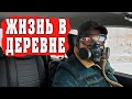 Деревня без наличности. Пропал человек. 😷