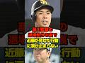 藤川監督の退場処分の裏で近藤が見せた行動に涙が止まらない　#阪神 #タイガース #近藤健介 #藤川監督 #藤川球児 #ソフトバンク #ホークス #プロ野球 #野球 #shorts