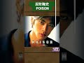 【懐かしい90年代の曲】赤ちゃんが泣き止む？？ #反町隆史 #POISON #shorts #GTO #ドラマ #ポイズン 言いたいことも言えないこんな世の中は