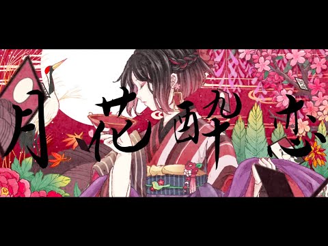 月花酔恋-玻璃