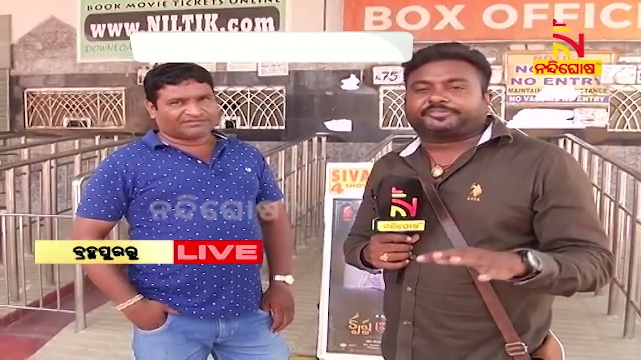 Odisha Audience Enjoys Movie At 75 Rupees On National Cinema Day | Nandighosha TV