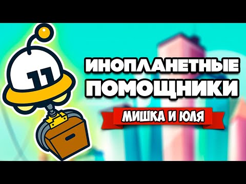 Юные ПРИШЕЛЬЦЫ помогают ЛЮДЯМ на Nintendo Switch ♦ Part Time UFO