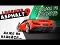Asphalt 9: Legends - Особое событие на Ferrari F8 Tributo (ios) #116