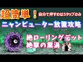 【にゃんこ大戦争】絶撃の業渦 ニャンピュ―ター放置攻略!簡単攻略法 絶ローリングデット